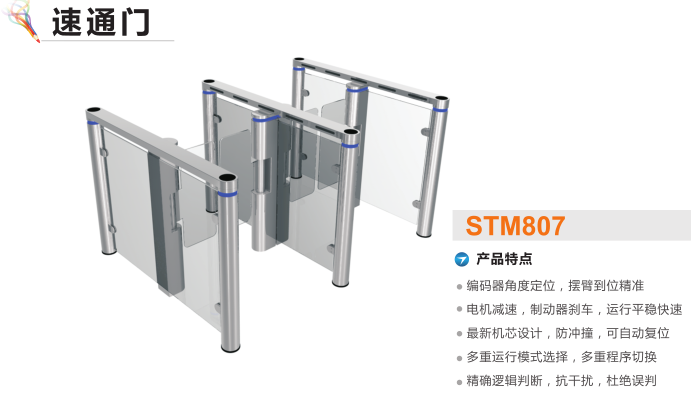 长兴岛速通门STM807